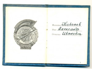 За безаварийный налет часов№ 60624 на доке(4025)