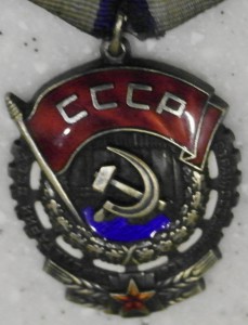 6 трудовых орденов