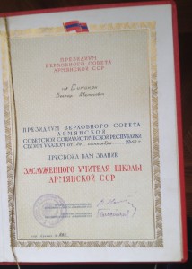 Грамота ПВС Заслуженный Учитель школы АрмССР.1960г.