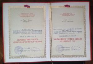 Грамота ПВС Заслуженный Учитель школы АрмССР.1960г.