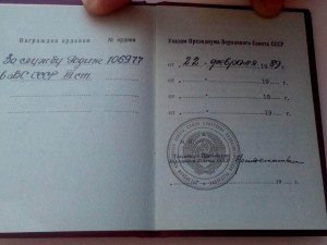 "За службу Родине в ВС СССР" с документом.
