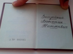 "За службу Родине в ВС СССР" с документом.