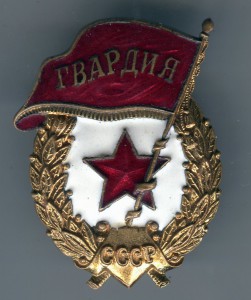 Гвардия МТХ. Красавица.