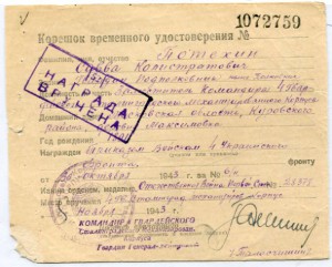 Времянки на Патехин Савва Калистратович.2шт.