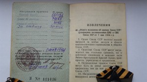 Слава 2 №8146+Слава3 №79163+доки на одного