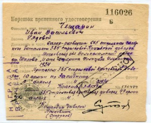 Времянки на Чещарин Иван Васильевич.3 шт