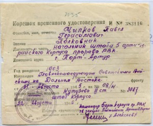 Времянка на Чилков Павел Герасимович