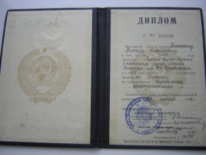 Диплом___ВВМИУ им.Дзержинского____1955 г.