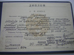 Диплом____Казанское танковое уч-ще им.ПВС ТаССР (1967г.)