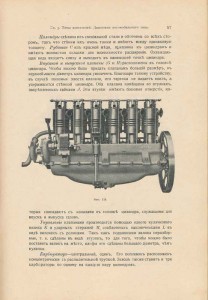 Вздухоплавательные двигатели. Заустинский, 1910г.