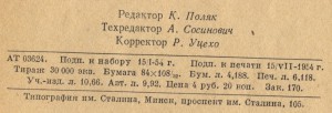 В.Осеева "Васёк Трубачёв и его товарищи" г.Минск 1954г.