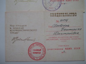Документы участника и на Серебряную медаль ВДНХ