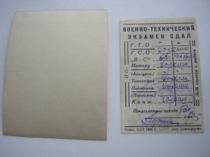 Военно-технический экзамен комсомола (1934 г.)