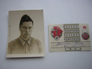Военно-технический экзамен комсомола (1934 г.)
