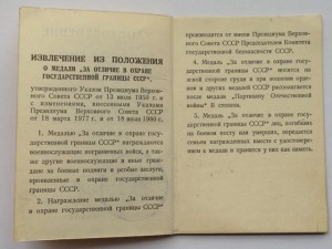 За отличие в охране госграницы СССРпозднй маленький Чебриков