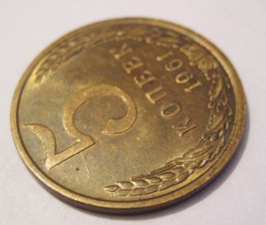5 копеек 1961 г