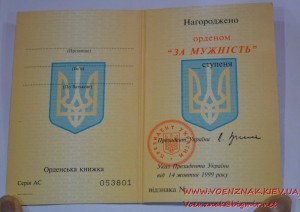 Орден "За мужність" III степени с документом № 210226