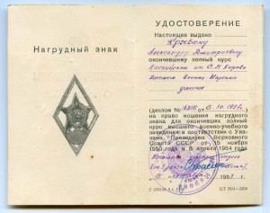 Уд. к сер. ромбу ВВМУ