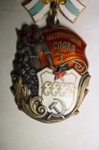 Материнская слава 1 ст без мондвора 6980