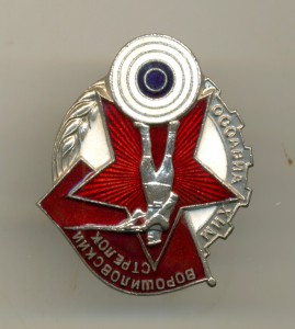 Ворошиловский стрелок (4012)