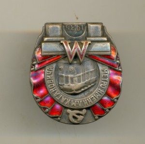 Метро имени Кагановича 1935г. №6648 (4022)