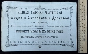 Дореволюционные чеки-рекламы магазиновъ!!!