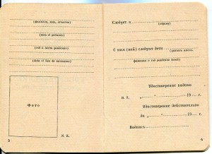 УД лица без гражданства СССР и Вид на жит-во в СССР для лиц