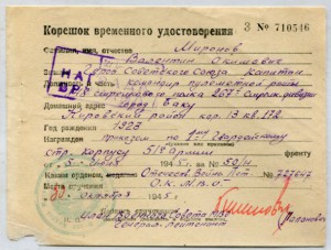Времянка на Миронов Валентин Акимович