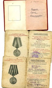 ЗПГ,За доблестный труд и Отвага(76 г. награждения)