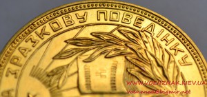 Золотая школьная медаль образца 1945 года 583 проба