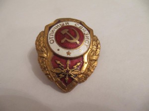 Отличный связист!