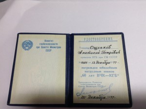 60 лет вчк кгб + настольная 70 лет вчк кгб на документе