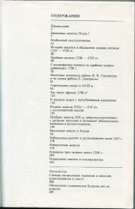 Узденников. Монеты России 18-го-начала 20-го века