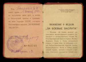 ЗБЗ, Ленинград на погибшего КРоты - похоронен в Берлине