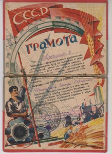 ГРАМОТА 1934г.