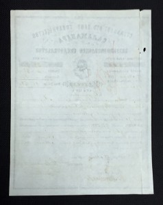 Страховое свидительство САЛАМАНДРА 1866г. СОСТОЯНИЕ!!!