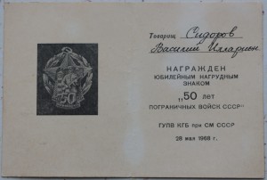 50 лет Пограничных Войск СССР