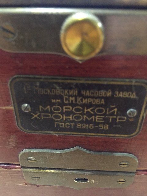 Морской хронометр Полет