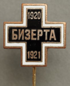Бизерта