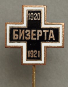 Бизерта