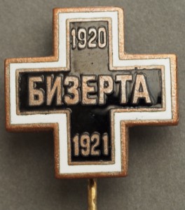 Бизерта