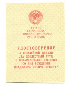 Р, Доблестный труд (Георгадзе) + доки КГБ (4040)