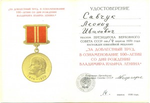 Р, Доблестный труд (Георгадзе) + доки КГБ (4040)