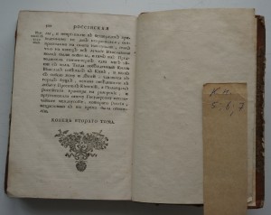 "Российская история жизни...государей..." 1768 г.