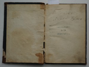 Вечерние беседы русских инвалидов. 1845 г. Скобелев И.Н.