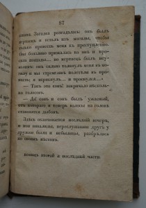 Вечерние беседы русских инвалидов. 1845 г. Скобелев И.Н.