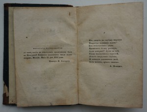 Вечерние беседы русских инвалидов. 1845 г. Скобелев И.Н.