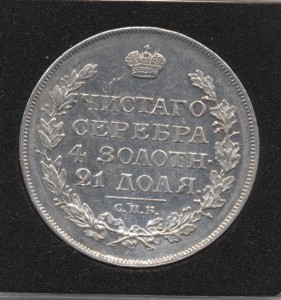 Рубль 1816 UNC