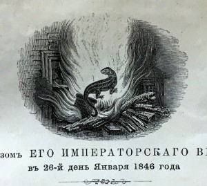 ПОЛИС Страхового от огня общества САЛАМАНДРА 1875г.