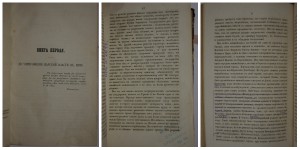 Римская история МОММСЕНА. 1858-1861
